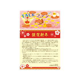 今月もお役立ち情報・新商品情報が満載！