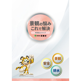 オリジナル景観カタログ.jpg