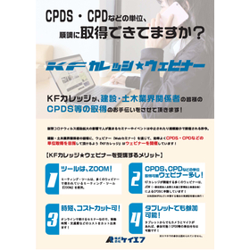 ケイエフ KFカレッジ パンフレット 更新