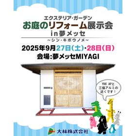 仙台2025案内.png