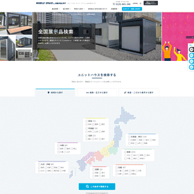 全国展示品検索（トップページ）