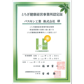 ?とちぎ健康経営事業所の認定を取得いたしました 画像.png
