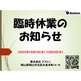 臨時休業のお知らせ_2025.jpg