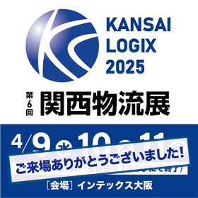 展示会御礼バナー_関西物流展 .png