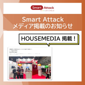 (画像)メディア掲載のお知らせ(HOUSEMEDIA)_イプロス用 (1).jpg