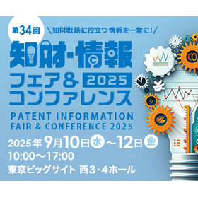 知財情報フェア2025.png