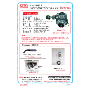 NRG-80パンフレット