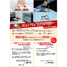 CPDS認定ウェビナー第53回ウェビナー『戦略的に建設DX(デジタルトランスフォーメーション)を活用する!』