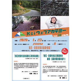 260123_K&i webacademy webinar Vol.56-KC_ページ_1.jpg