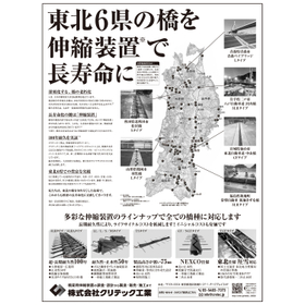 2/26発行 産経新聞 東北6県版 新聞広告