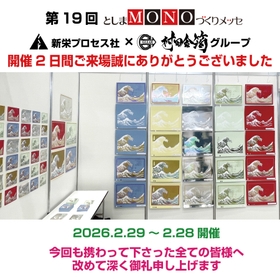 monoメッセ2026a.jpg