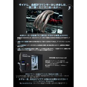 ダイドレ、金属3Dプリンターはじめました。～第二弾：ミニマニホールド～.PNG