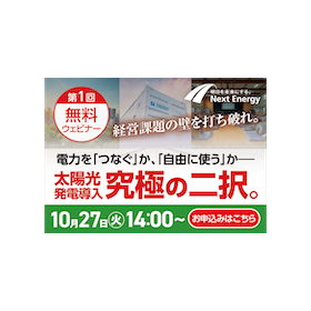 経営課題の壁を分散電源で突破！