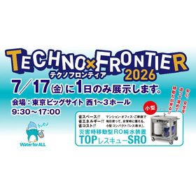700×440newsTECHNO-FRONTIER 2026.jpg