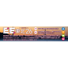 EE東北’26に出展いたします。