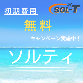 新規導入キャンペーン-4.png