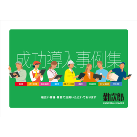 成功導入事例サムネ.png