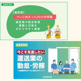 【運送・建設業向けお役立ち資料】公開中！　スマホで簡単打刻＆工数管理！複雑な拘束時間や現場集計の手間を削減するシステム活用術をお伝えします