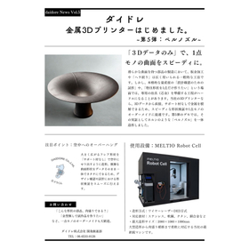 ダイドレ、金属3Dプリンターはじめました。~第五弾:ベルノズル~.jpg