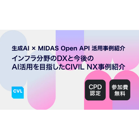 生成AI×MIDAS Open API活用事例紹介