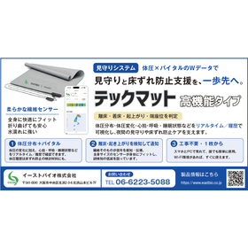 テックマットはシルバー産業新聞に掲載されました。