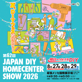 第62回 JAPAN DIY HOMECENTER SHOW 2026 開催案内