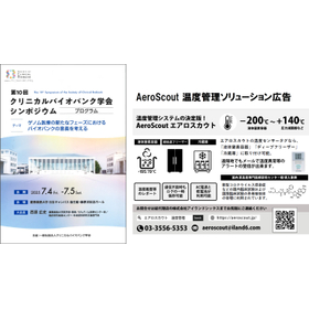aeroscout_clinicalbiobank2025_printadvertisement.jpg