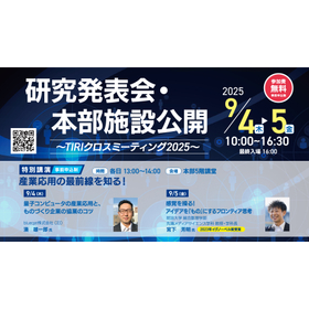 特別講演のご案内