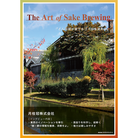 The Art of Sake Brewing (vol.3)