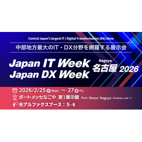 Japn IT Week 名古屋　2026 