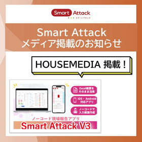 （画像）メディア掲載のお知らせ(HOUSEMEDIA)_2026_イプロス用.jpg