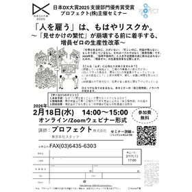 セミナーチラシ