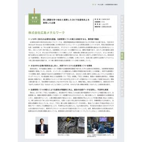 2025年版　中小企業白書・小規模企業白書_第1部_第1章_第5節_事例1-1-4(P.75)