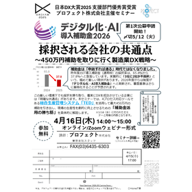 20260416_東京本社セミナーチラシ