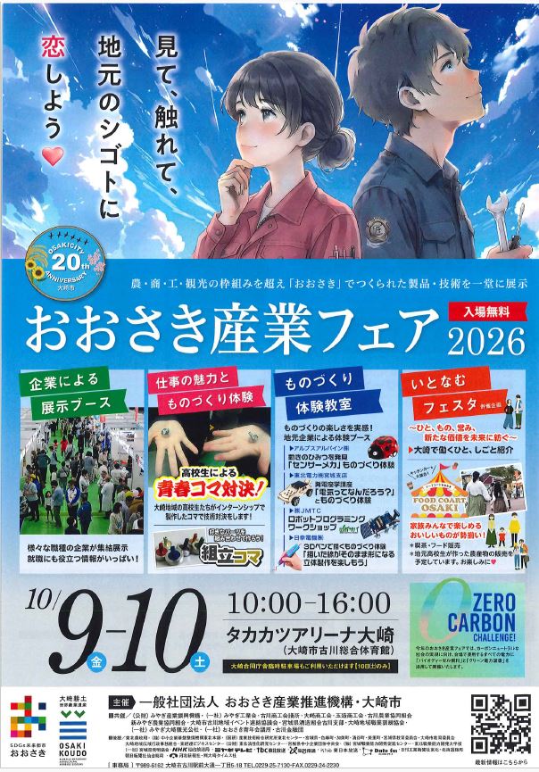 おおさき産業フェア2026に出展します！ | 日幸電機 | ニュース | イプロス
