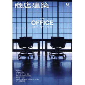 商店建築2026年6月号