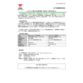 エクステリア商社 2 社の株式 取得 (子会社化) に関するお知らせ