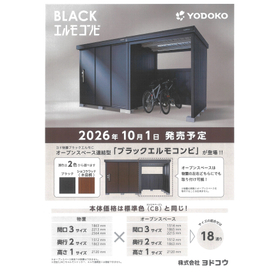 ブラックエルモコンビ新色