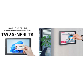 NFCリーダー/ライター搭載Windowsタブレット「TW2A-NF9LTA」