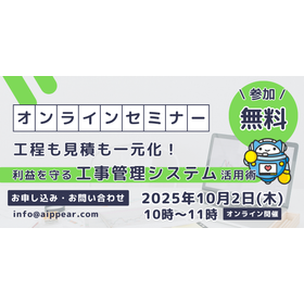工程も見積も一元化！利益を守る工事管理システム活用術.png