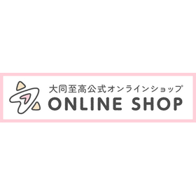 『大同至高公式オンラインショップ』