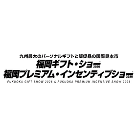 福岡プレミアム・インセンティブショー2026