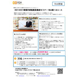 ISO14001内部監査員養成セミナ- Web.JPG