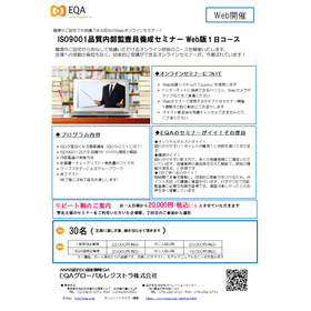 ISO9001内部監査員養成セミナ- Web.JPG