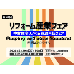 リフォーム産業フェア2026　出展のご案内