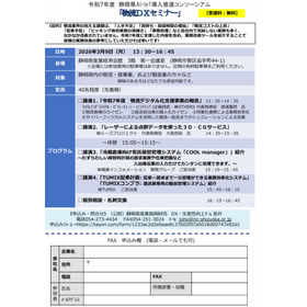 Logistics DX Seminar | Improving Logistics Sites through the Utilization of Point Cloud 3D Data