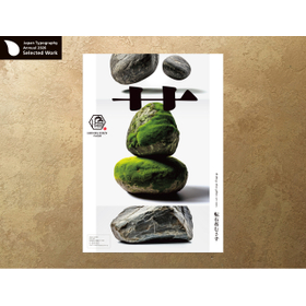 日本タイポグラフィ年鑑