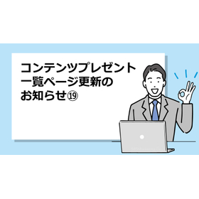 Notice of Update for the 350 Content Gift List Page 19