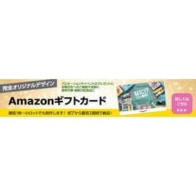 完全オリジナルデザインAmazonギフトカード