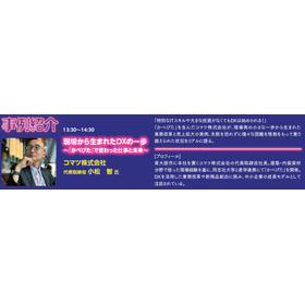 京（みやこ）ITフェア2025～京から変える、今日から変わる。～